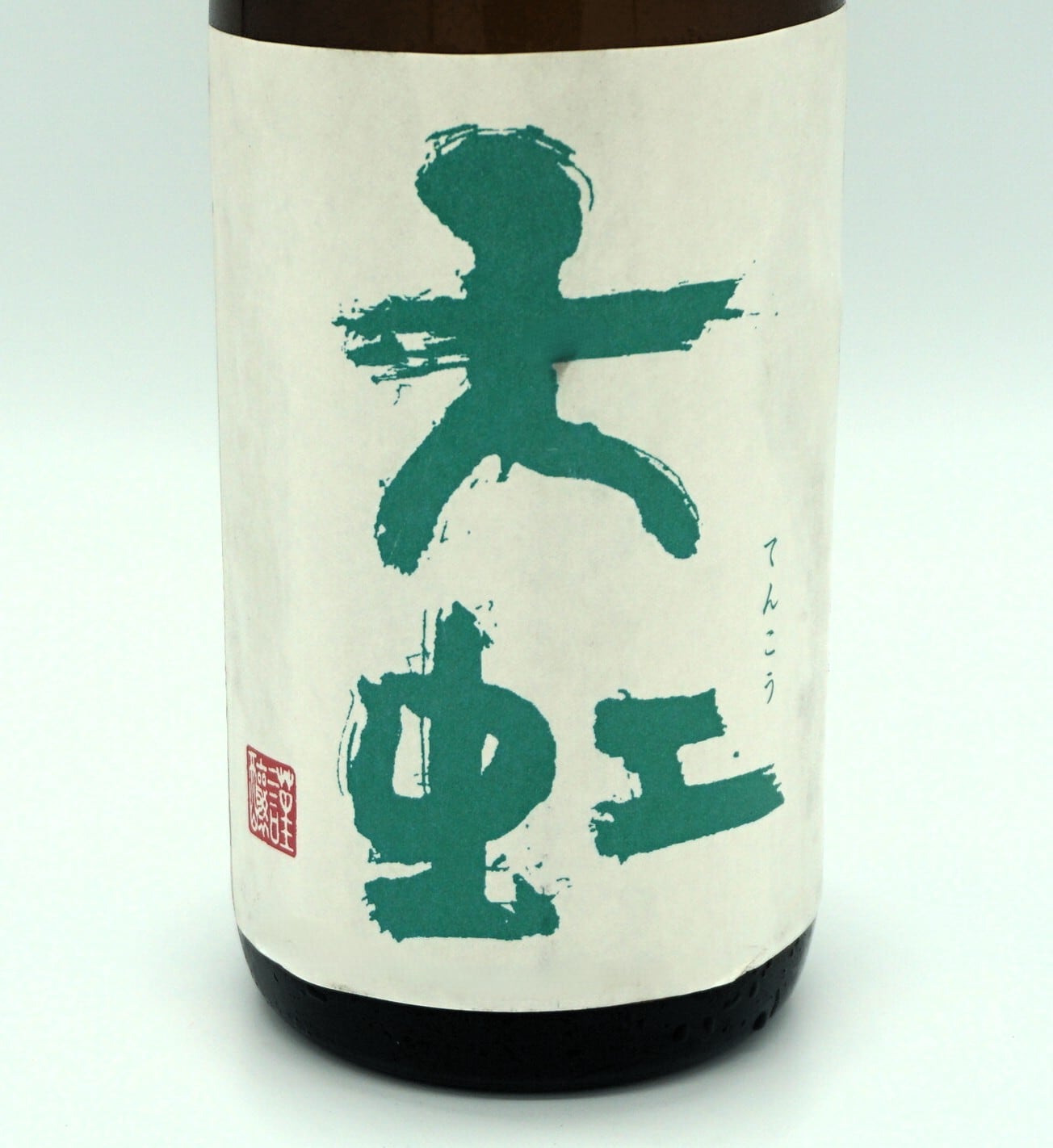 天虹 純米酒65 大辛口＋9 駿河酒造場（1800mL） | 伊豆河屋 伊豆川酒店