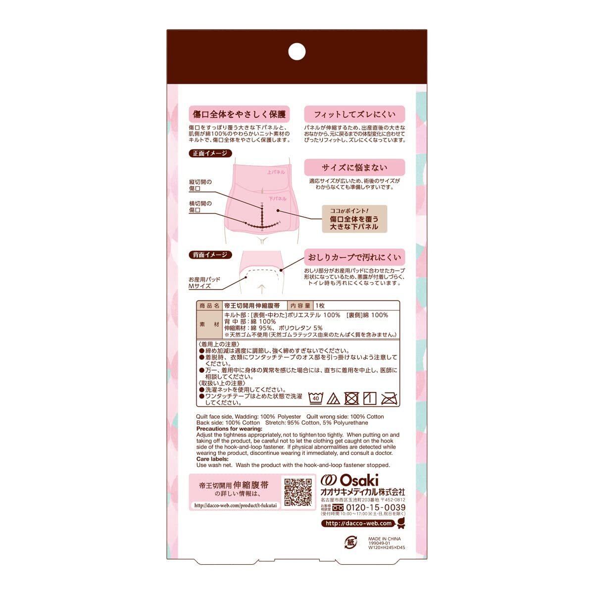 新春セール】dacco(ダッコ) 帝王切開用 伸縮腹帯 フリーサイズ ピーチ