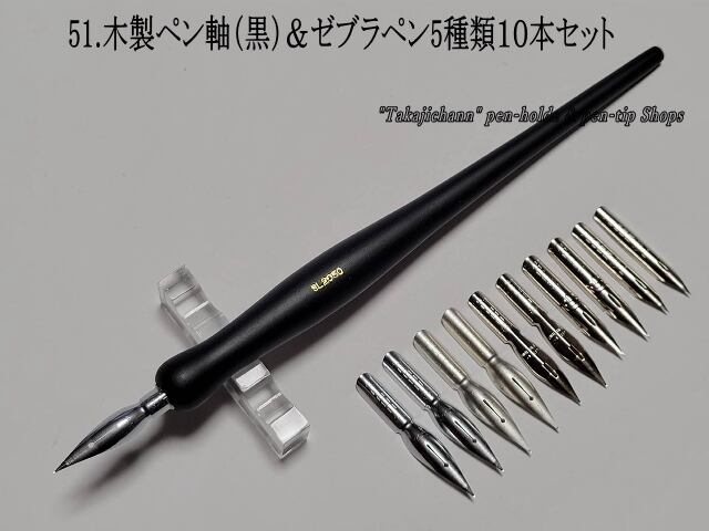 51.昭和時代のPen Holder 1本&替えペン先10本セット ペン先は4種類 51.昭和時代のPen Holder 1本&替えペン先10本セット ペン先は4種類