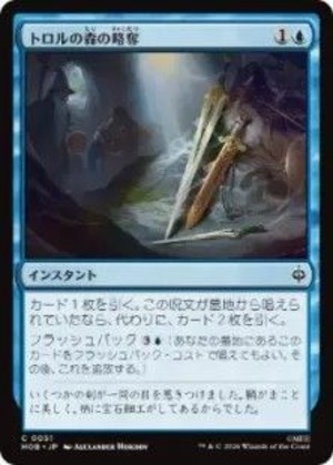 MTG《トロルの森の略奪/Plunder the Trollshaws(HOB)》日本語