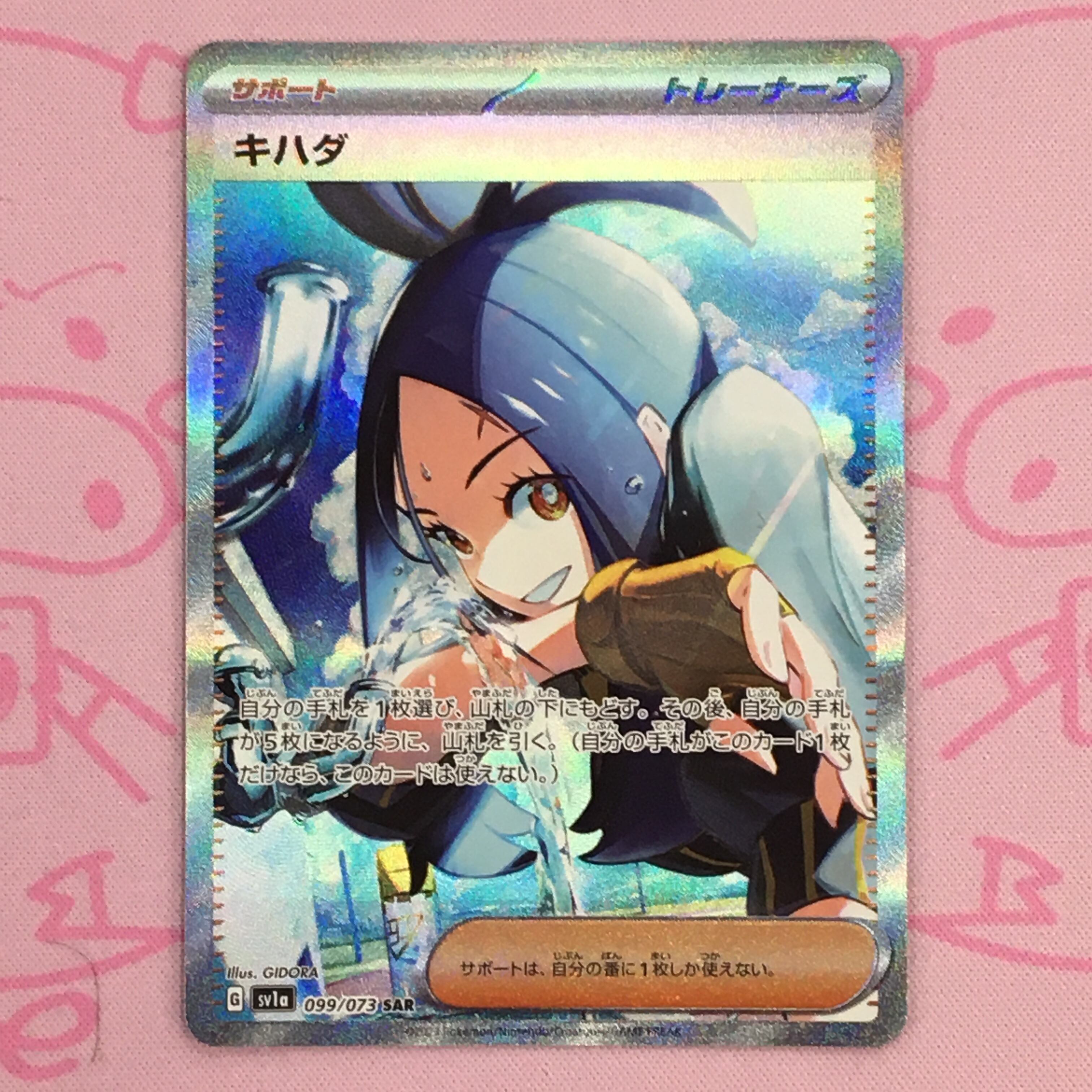 【Aランク】キハダ SAR