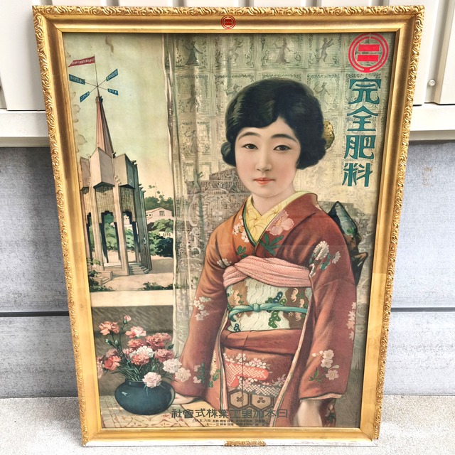 レトロポスター広告・額装・日本加里工業・大正～昭和初期・No.250329-34・梱包サイズ200