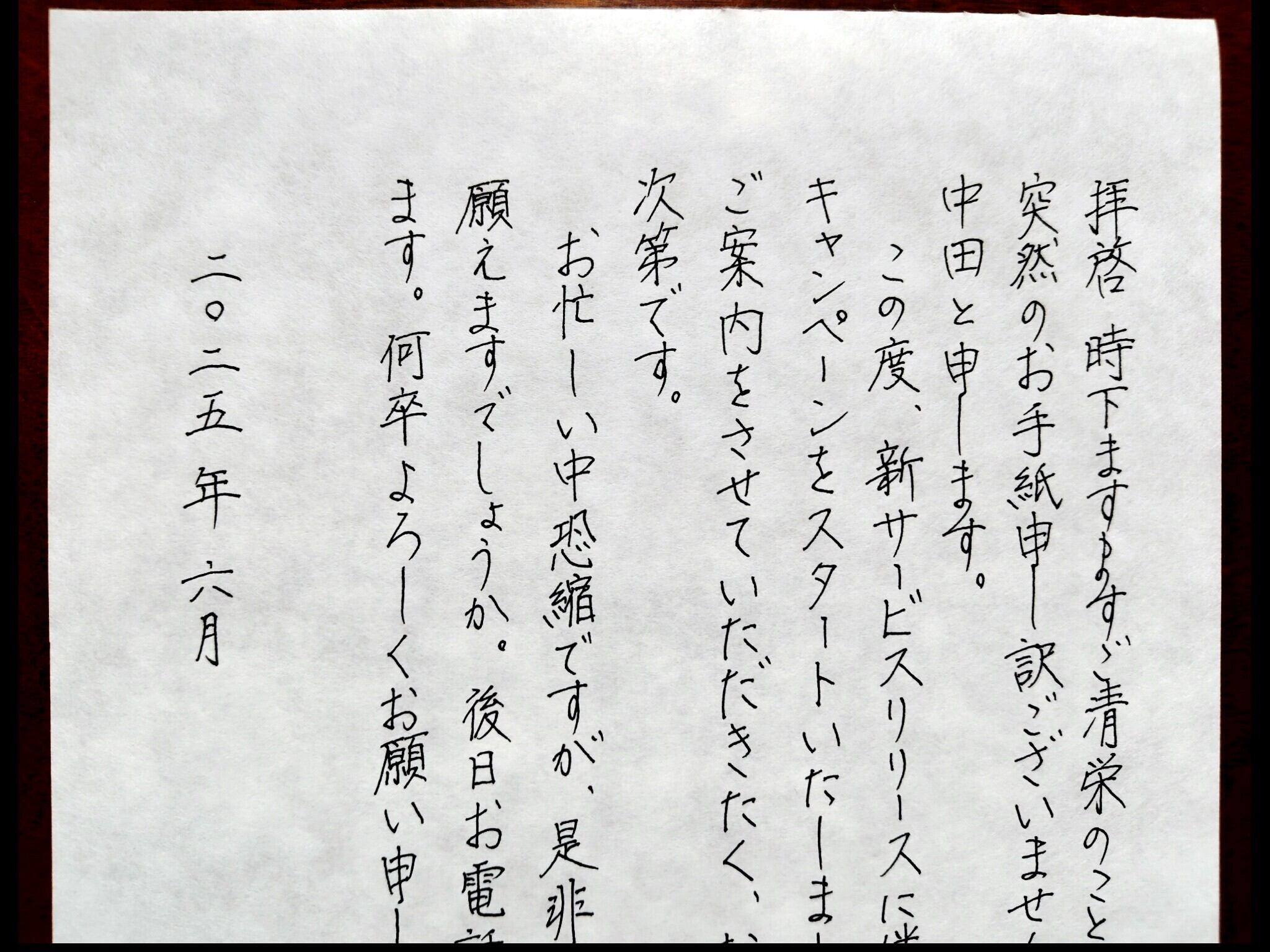 手書きの願い お受験願書（幼稚園・小学校）代筆筆耕 A4サイズ 1100文字まで | 代筆