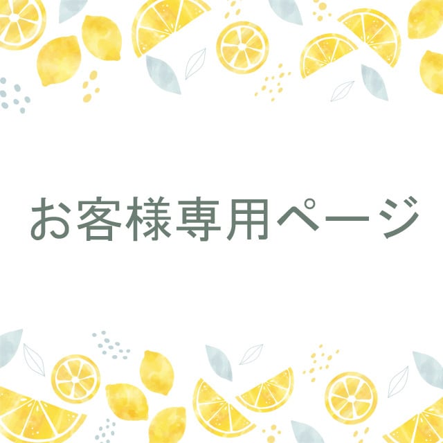 みかんさま専用ページ ミカン様 みかんページ ミカン様 ミカン様 蜜柑