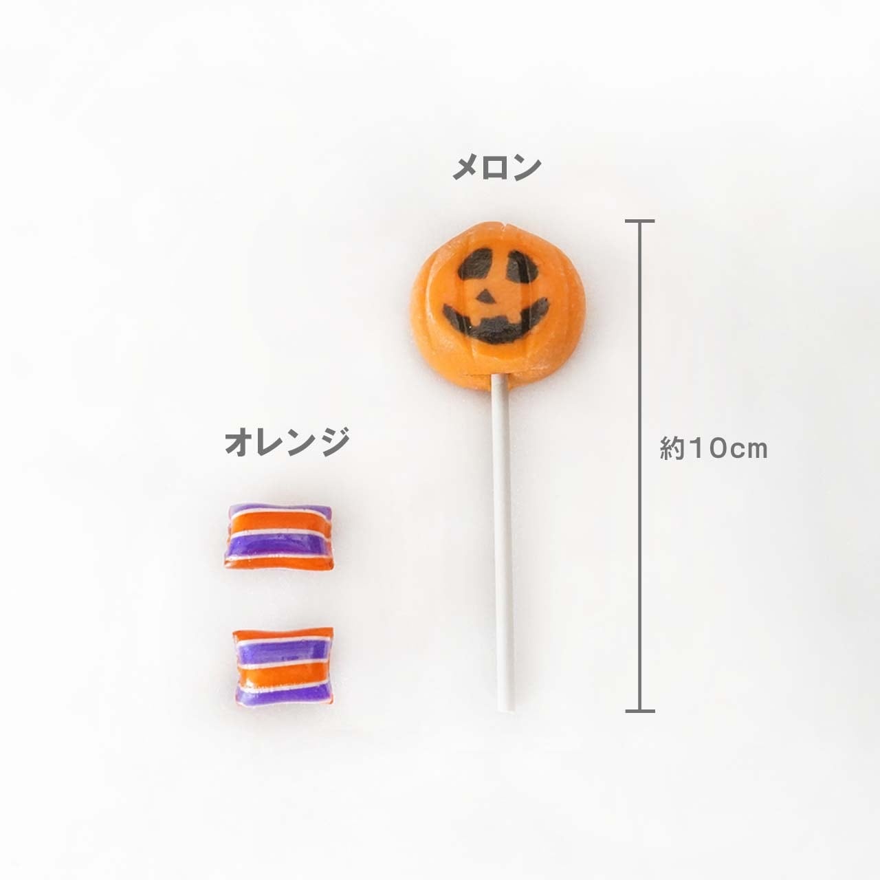 ギフト]ハロウィンキャンディー [全3カラー] | まいあめ