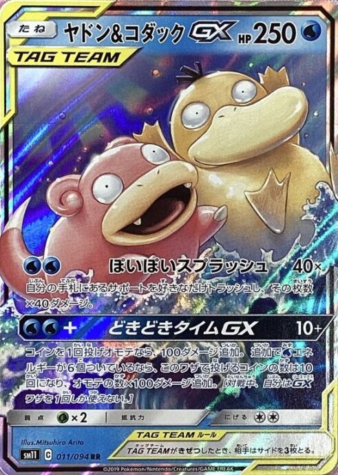 【美品】ヤドン&コダックGX(RR)