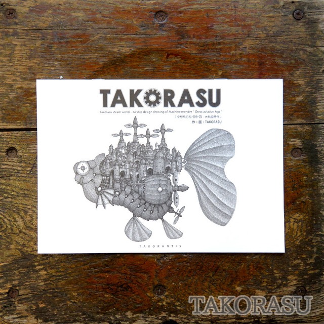 本 - 『空想飛行船・設計図  - 大航空時代』 - TAKORASU(タコラス) - no2-tak-05