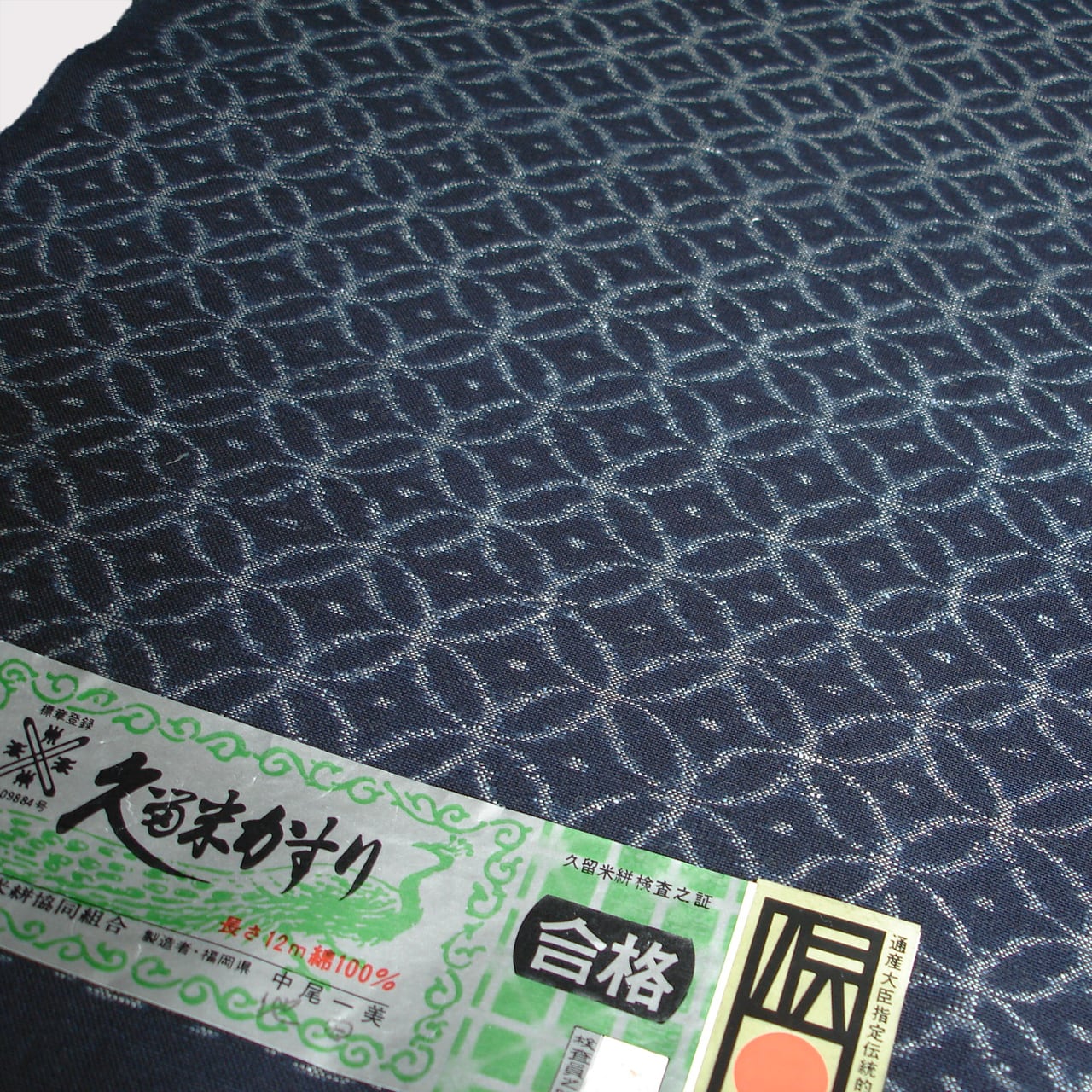 久留米絣反物12m