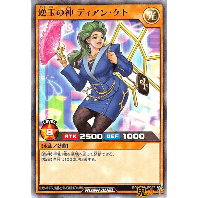 逆玉の神ディアン・ケト SR RD/KP02 JP027 光 A ラッシュ