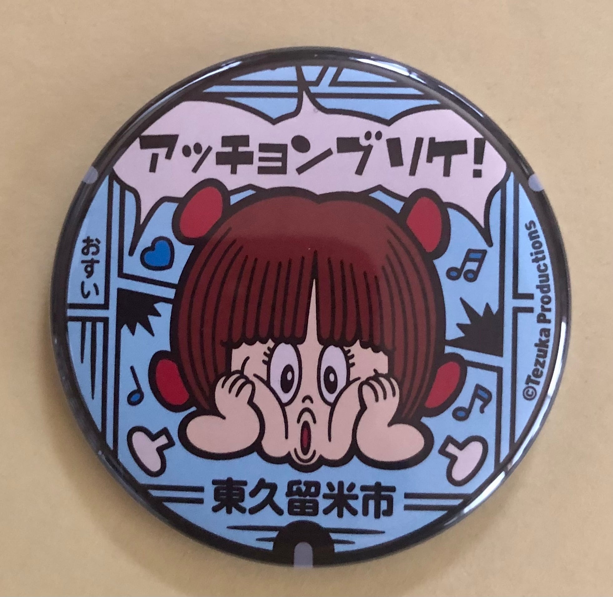 マンホール【バッチ】BJ-06 ピノコ アッチョンブリケの蓋 | マンホール