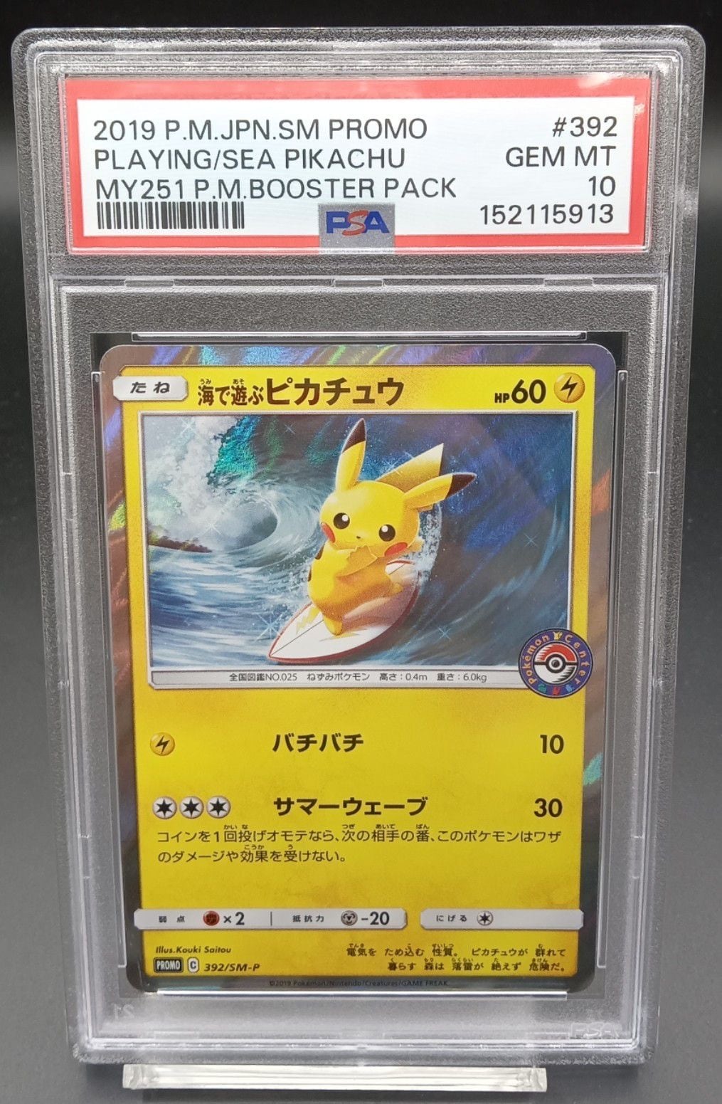 横浜店 PSA10 ヨコハマのピカチュウ【P】{282/SM-P} | ワンピース