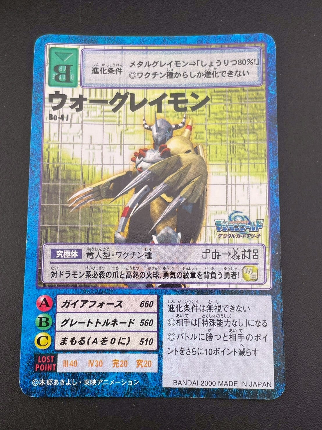 中古品】ウォーグレイモン Bo-4J 旧デジモンカード 2000年 BANDAI