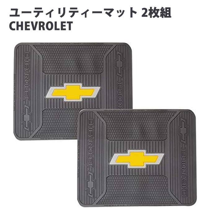 CHEVROLET / シボレー ラバーマット 2枚セット☆ムーンアイズ、アメ車 CHEVROLET シボレー ユーティリティー マット ラバーマット 【2枚