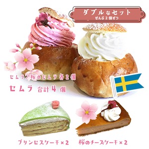 【4月5日（日）12時より注文受付！】《★冷凍配送》「セムラ＆桜のセムラ」ダブルなセット