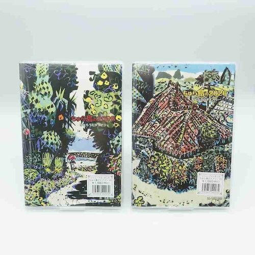 ちゅら島ダイアリー＜名嘉睦稔氏の画＞　