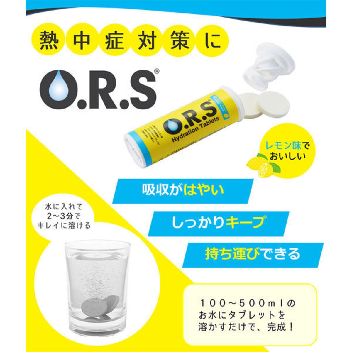 ORS経口補水塩タブレット 24個 | Mercado Azul ＜メルカード・アズール＞
