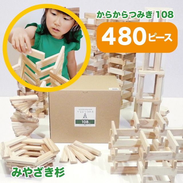 都城市産杉のからからつみき108　9ｍｍｘ27ｍｍｘ108ｍｍ　480枚入り