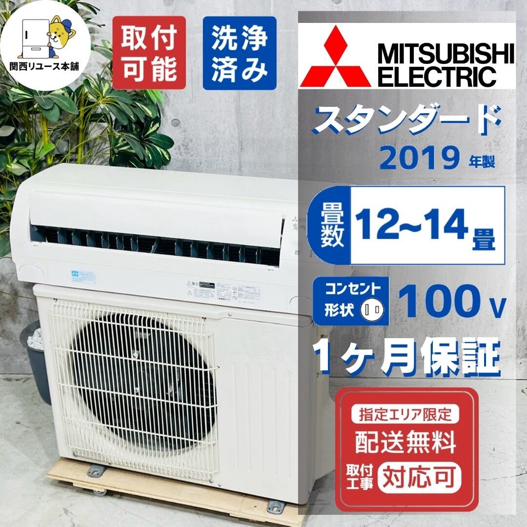 ♦️MITSUBISHI a5791 エアコン 12畳用 2019年製 25.5♦️