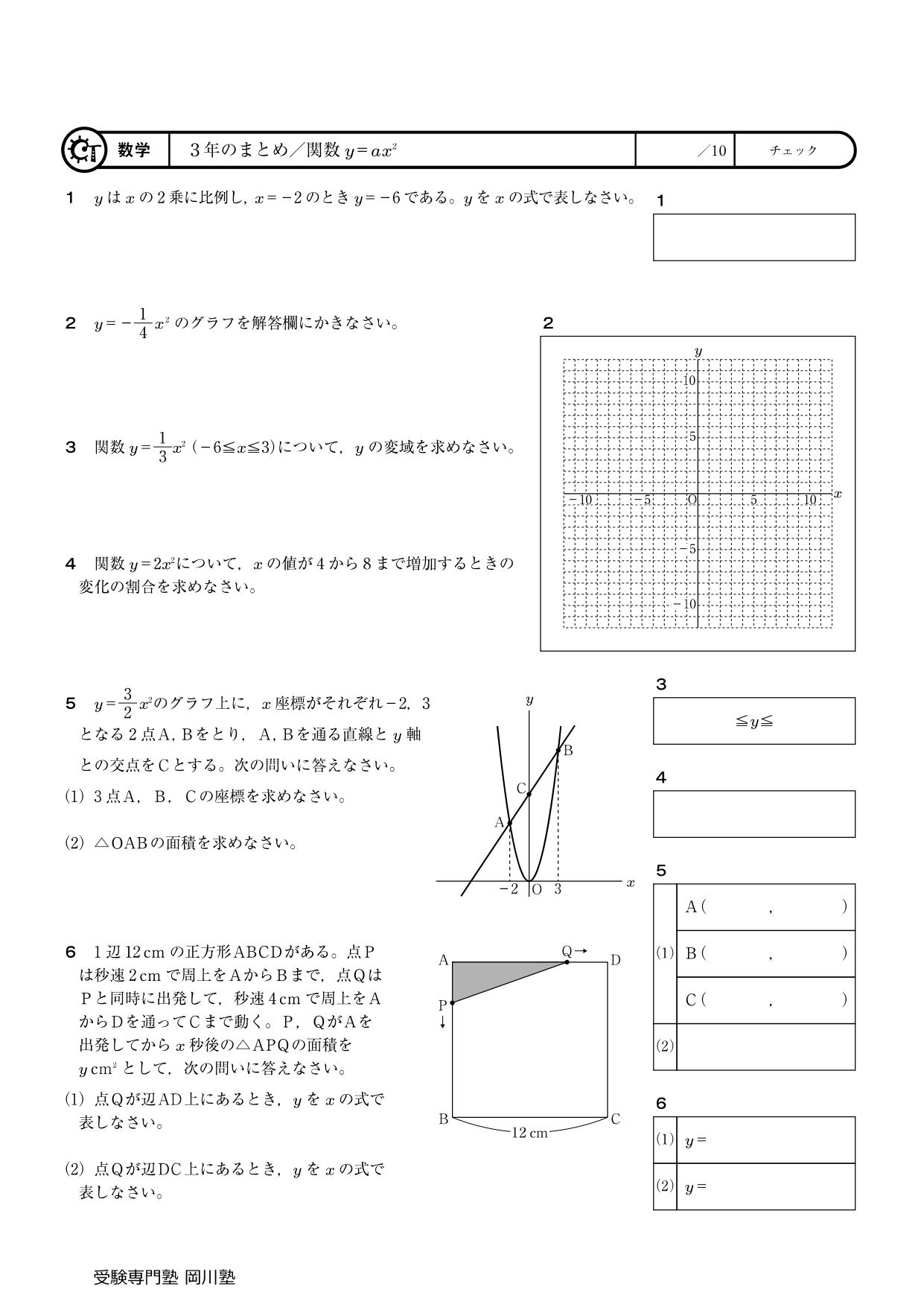 診断テスト・香川県公立高校入試専用】分野別問題集「数学関数問題