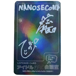アイドル第四会議室vol.207 サイン入りリスナーカード（NANOSECOND）