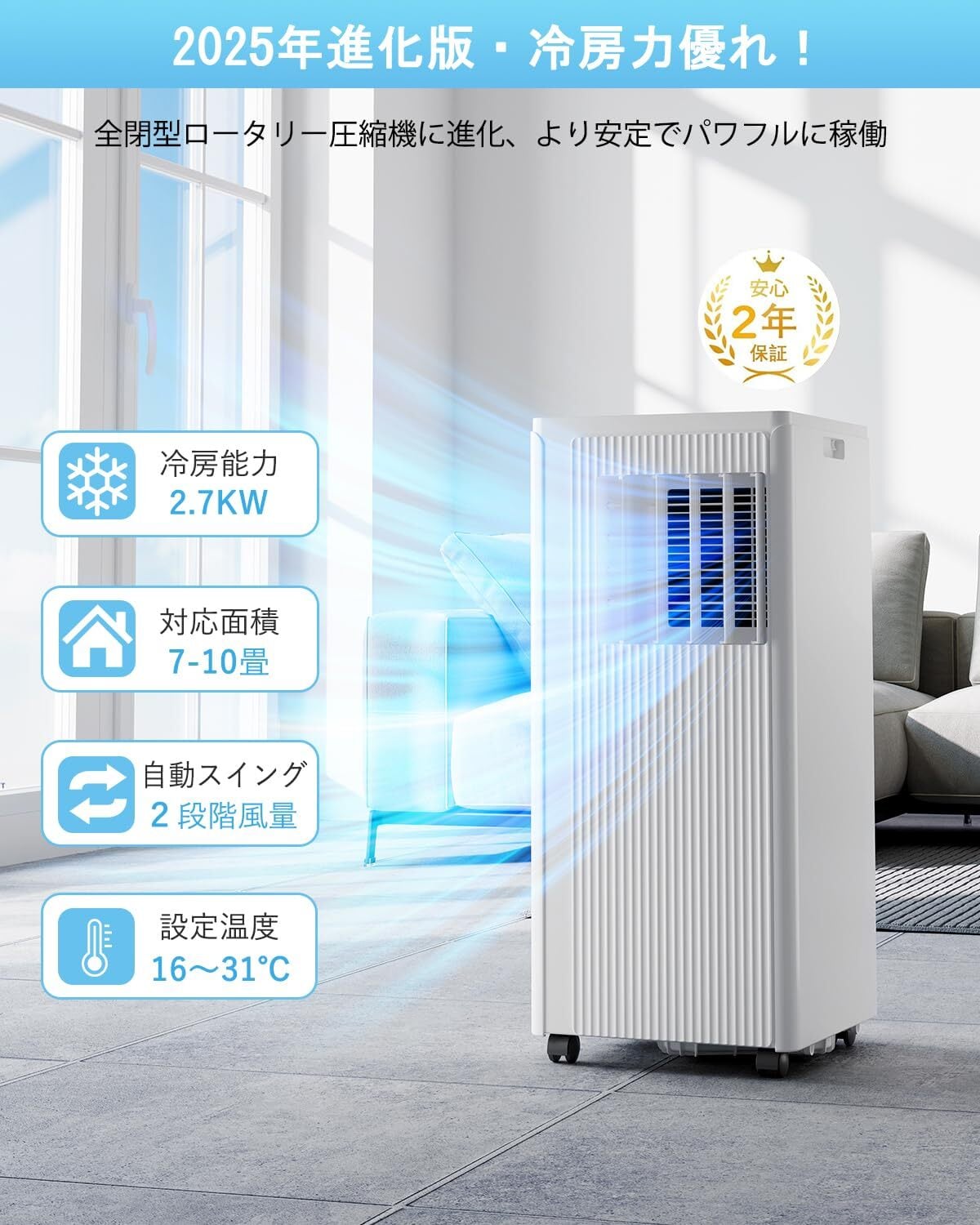 JYWINA スポットクーラー 家庭用 移動式エアコン【2025新型】冷房10畳