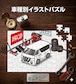 パズル 108ピース ナンバー入れ可能 車好き プレゼント 車 メンズ 誕生日 彼氏 男性 シンプル かっこいい ニッサン キャラバン VW6E26 後期 送料無料