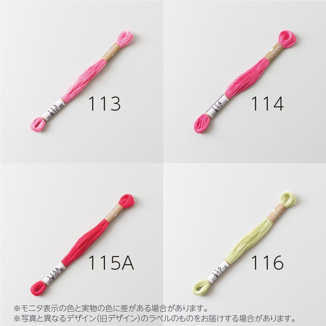 コスモ 25番刺しゅう糸 No.100‾120 | ぬいぐるみの生地やさん｜「ぬい