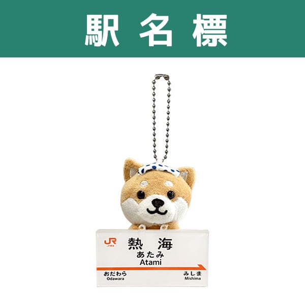 旅するマメしば【北海道日本ハムファイターズ】 ぬいぐるみボール