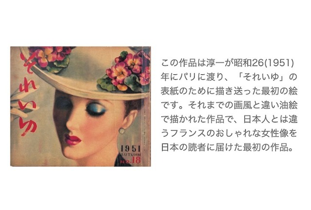 中原淳一　ポストカード「それいゆ」18号（1951年秋号）表紙