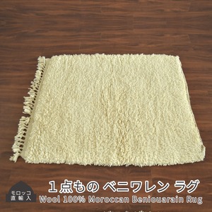 モロッコ製 ウール100% ベニワレンラグ 約99×121cm 【m-beni-29】