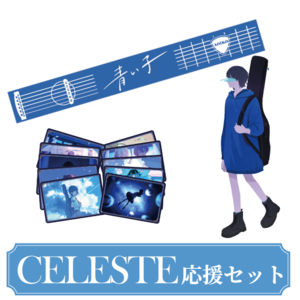 青い子 Official Goods