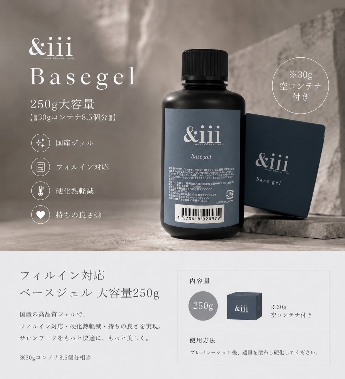 フィルイン対応ベースジェル大容量250g