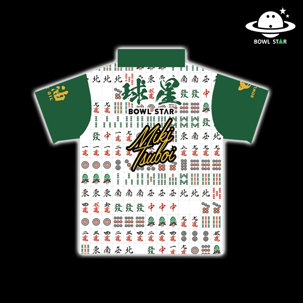 ボウルスター・マージャンホワイトグリーン[ウェア-39]ネーム入り