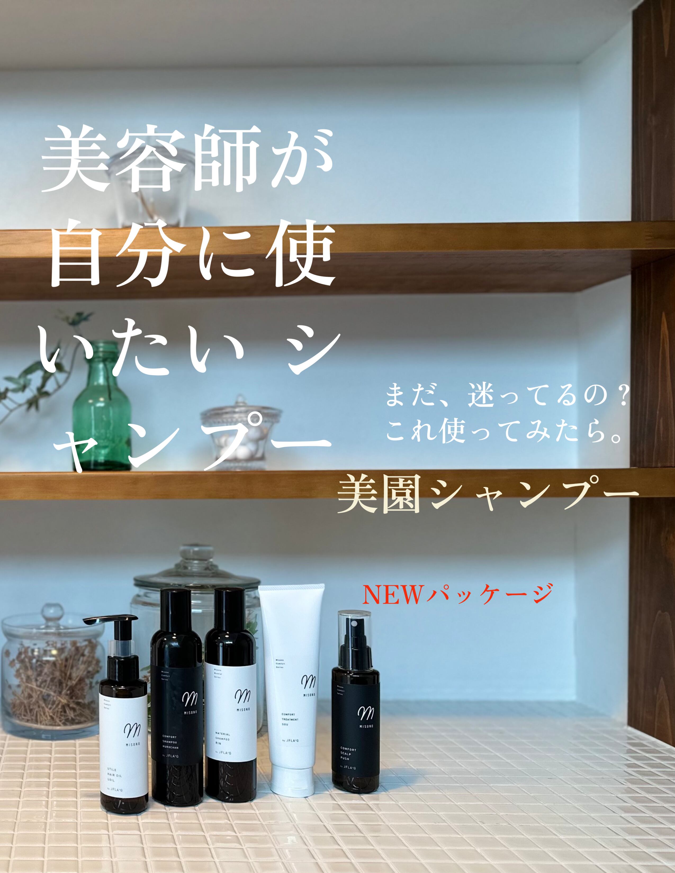 美園コンフォートシャンプー 黒chan200ml | jflagオンラインストア