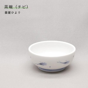 砥部焼 おしゃれ 「向付 魚」 椀 小鉢 器 陶器 手作り 窯元 器屋ひより hiyori-202