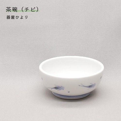 砥部焼 おしゃれ 「向付 魚」 椀 小鉢 器 陶器 手作り 窯元 器屋ひより hiyori-202