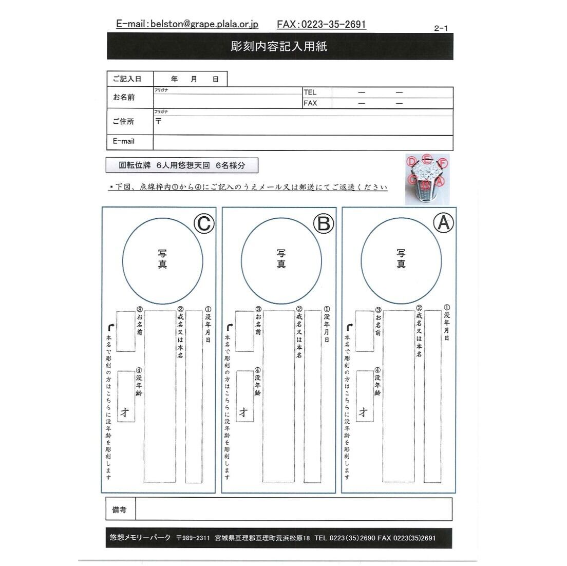 回転位牌　６人用悠想天回　6R60A桜　６名様分