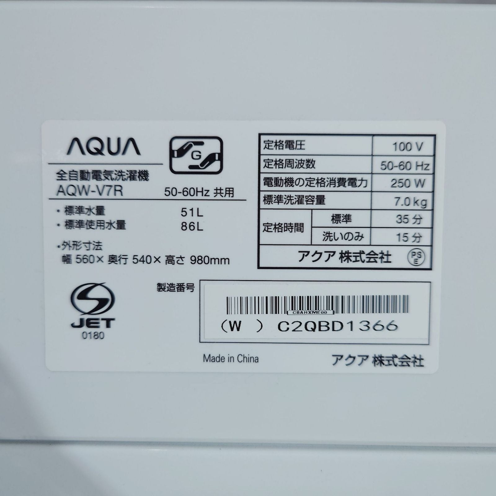 D 26249【2024年製】極美品 AQUA アクア AQW-V7R 洗濯機 7.0kg ガラス
