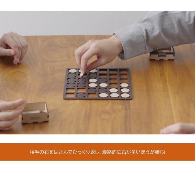 リバーシ(Build＆Play) ／W24-0053 | SUETOYA(スエトヤ)