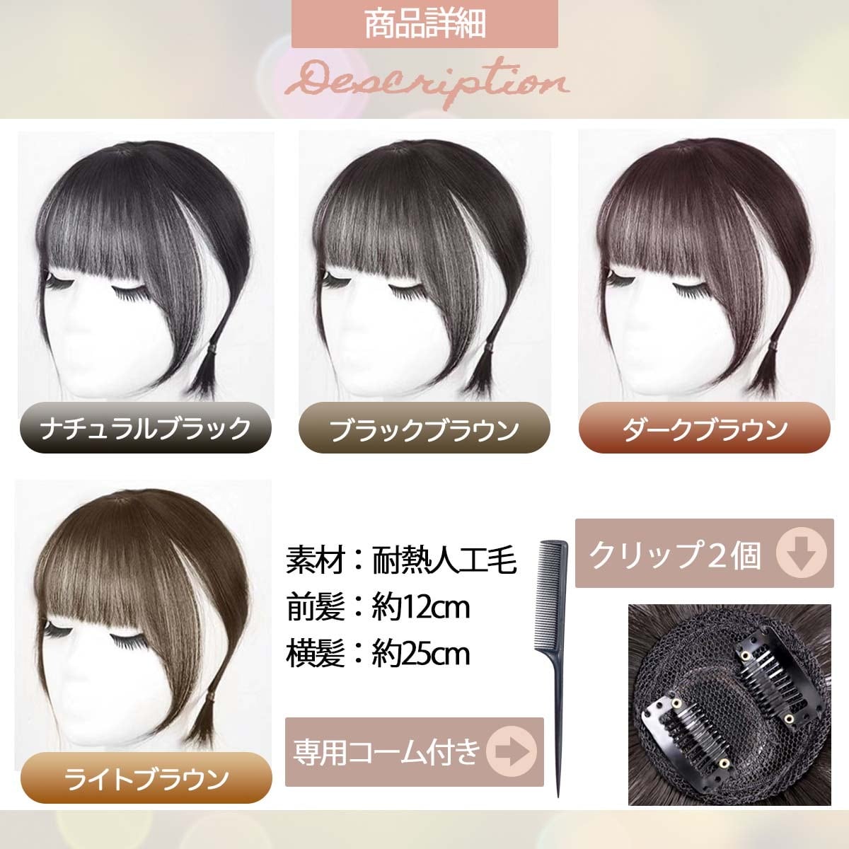 ダークブラウン 前髪ウィッグ 付属品付き 前髪ウィッグ 部分ウィッグ ウィッグ 前髪 ヘアピース コーム付 かつら