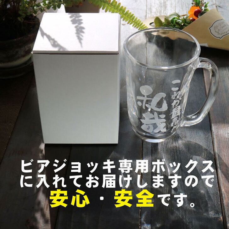 名入れ てびねり ビアジョッキ ペア セット 410ml お中元 父の日 ビール ジョッキ 母の日 誕生日 記念日 名入れ プレゼント 名入れ ビール ジョッキ 名入れ 名前入れ ビアジョッキ 名入り ビアグラス てびねり ガラス製 家飲み ZOOM飲み会 オンライン飲み会 送料無料