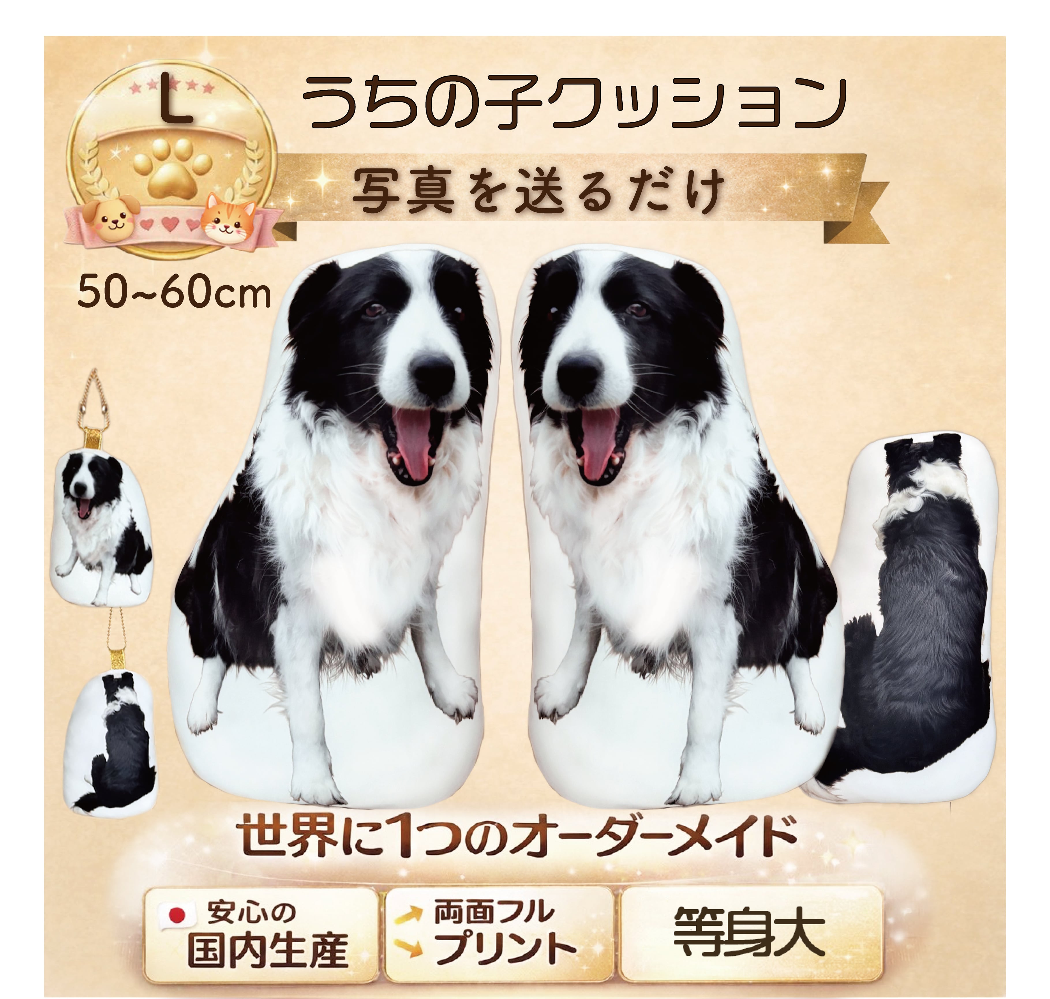 うちの子そのまんまクッション　リアルな等身大　Lサイズ●50~60cm