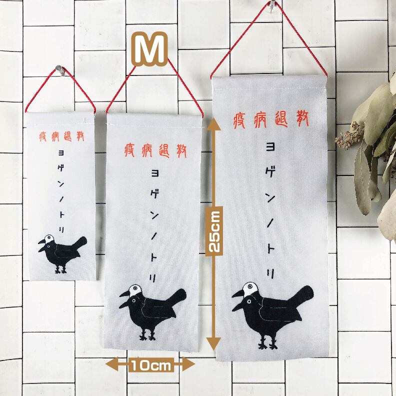 タペストリー グレー Mサイズ】フラッグ ヨゲンノトリ コロナ対策