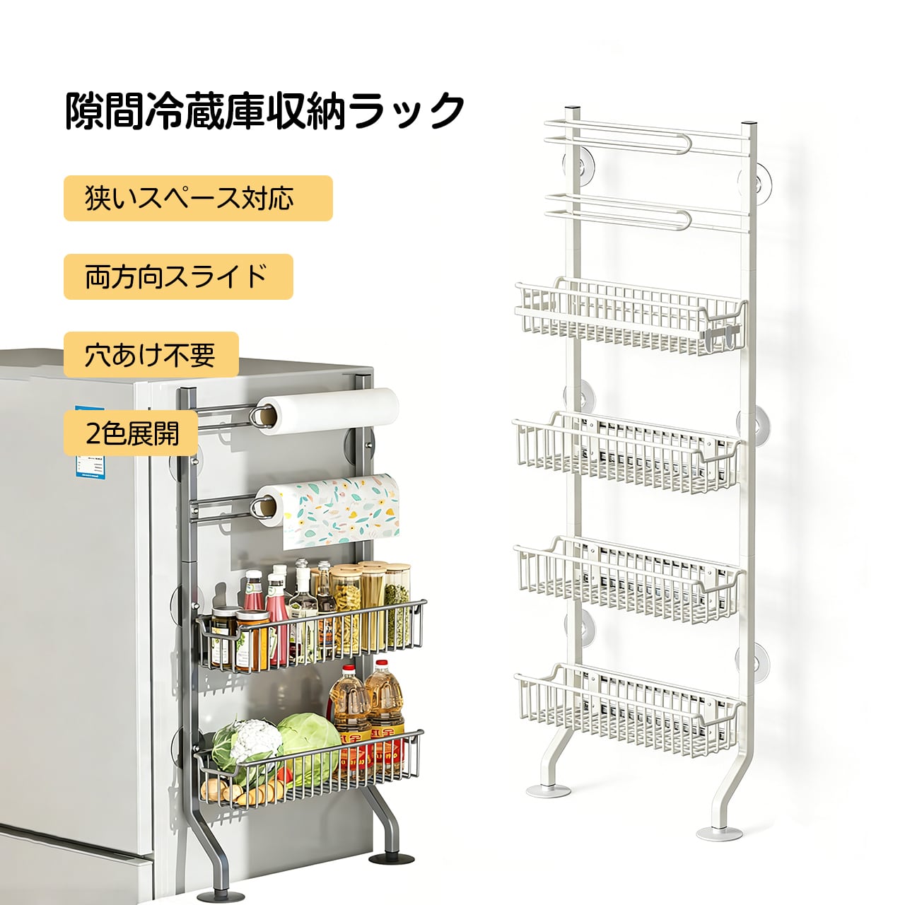 H69 .冷蔵庫横スリム収納ラック｜壁に寄せて設置｜多段調味料