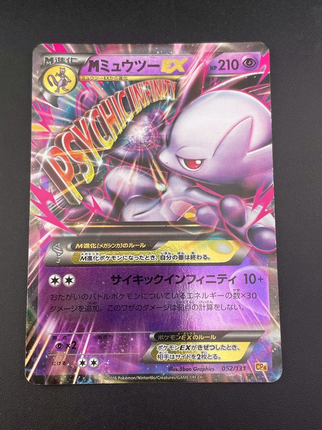 中古品】 R団のミュウツーex 064/084 ☆ PCGシリーズ 拡張パック