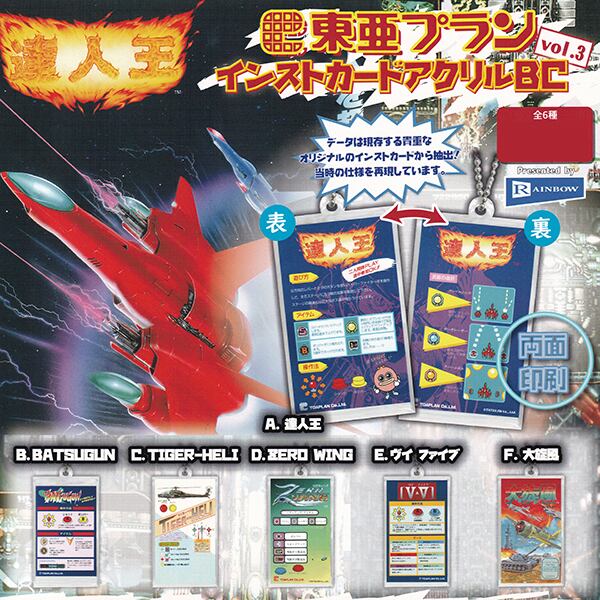 D.ZERO WING （東亜プラン インストカードアクリルBC vol.3 ボール