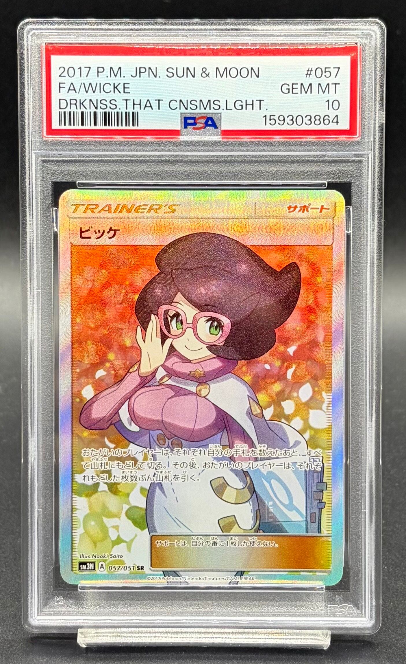 PSA10 ニンフィアV(SA)【SR】{083/069} | ワンピース・ポケモンカード
