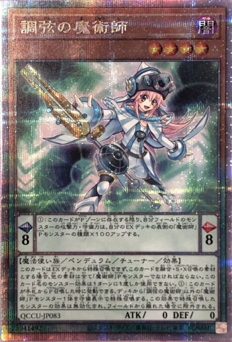 【Bランク】調弦の魔術師(25th)