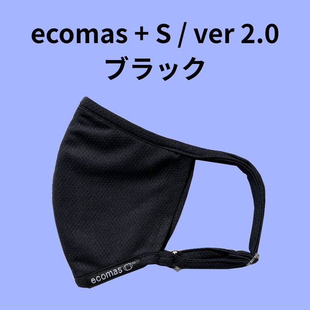 ecomas+S ver.2.0　ブラック