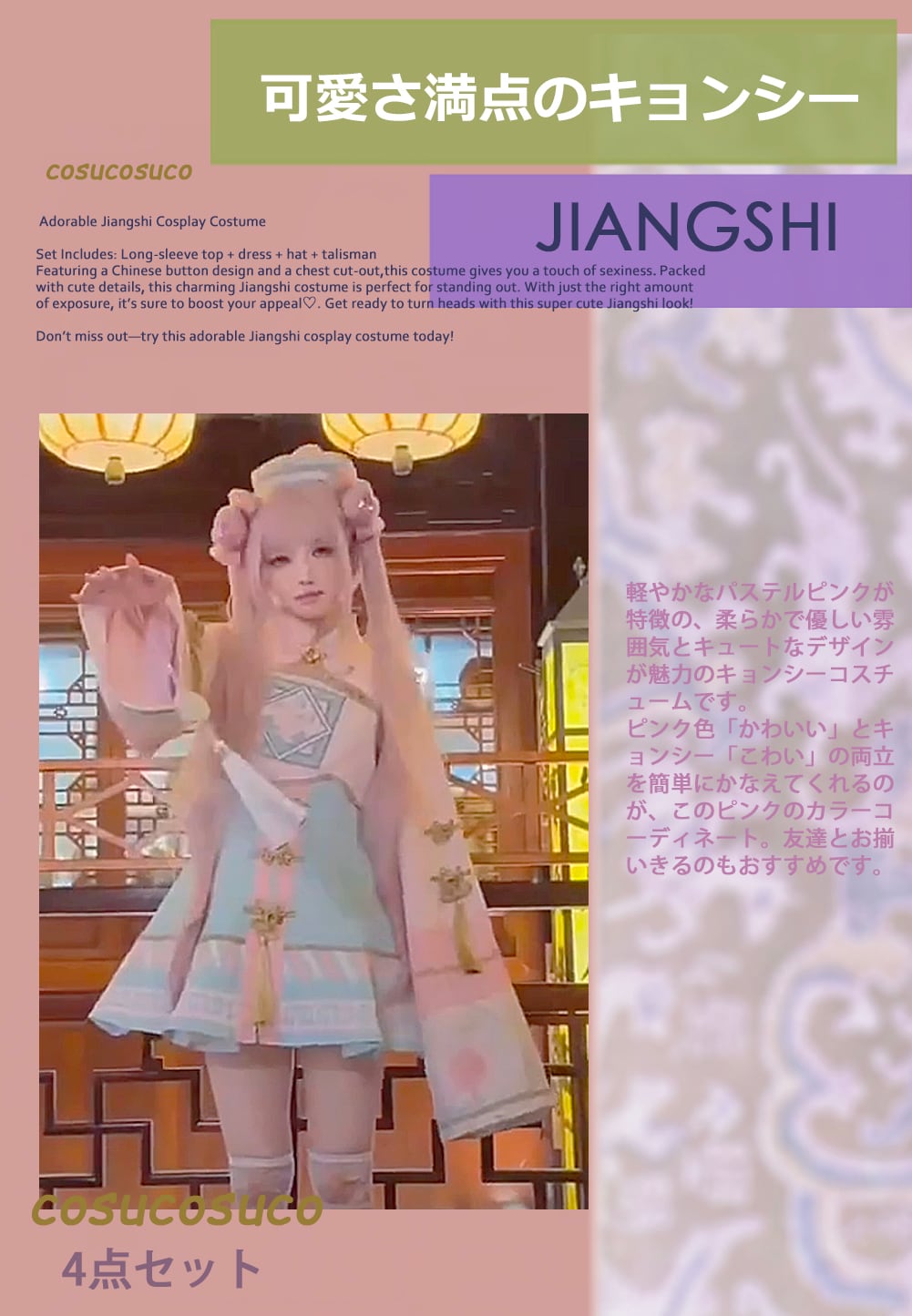 ✨ キュートcuteなキョンシーコスプレ衣装 Adorable Jiangshi Cosplay